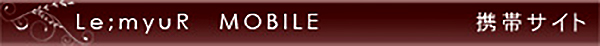 携帯スマフォサイトのご案内